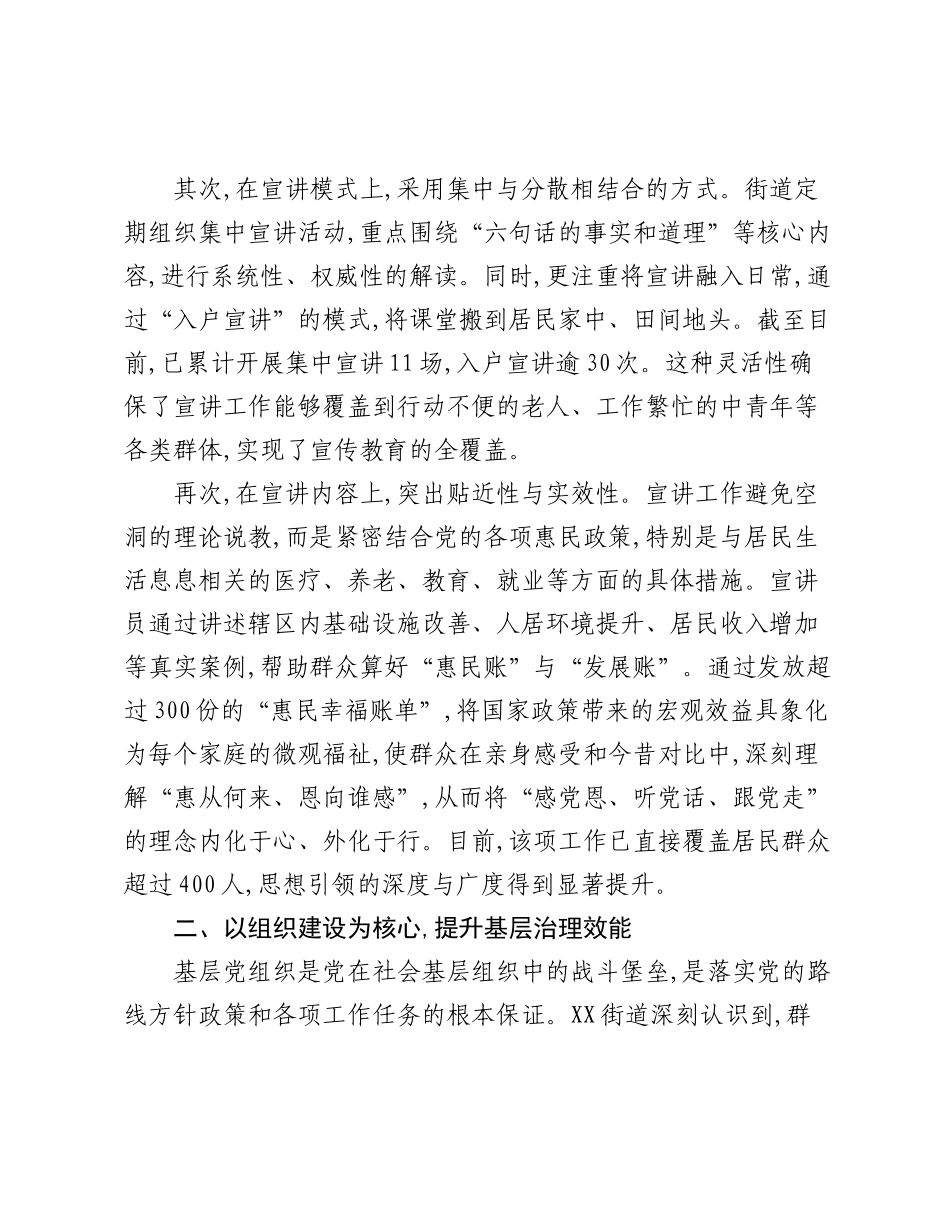 XX街道关于深化“感党恩、听党话、跟党走”群众教育推动基层治理现代化的情况报告.docx_第2页