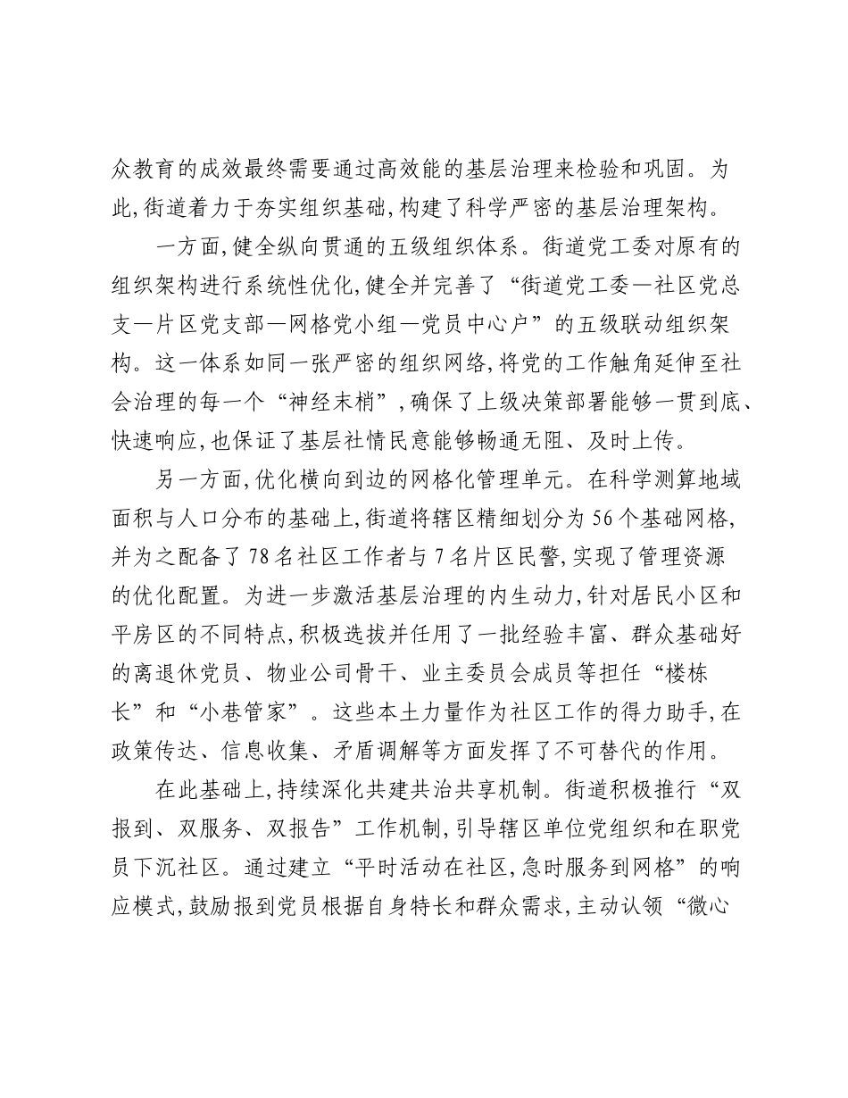 XX街道关于深化“感党恩、听党话、跟党走”群众教育推动基层治理现代化的情况报告.docx_第3页