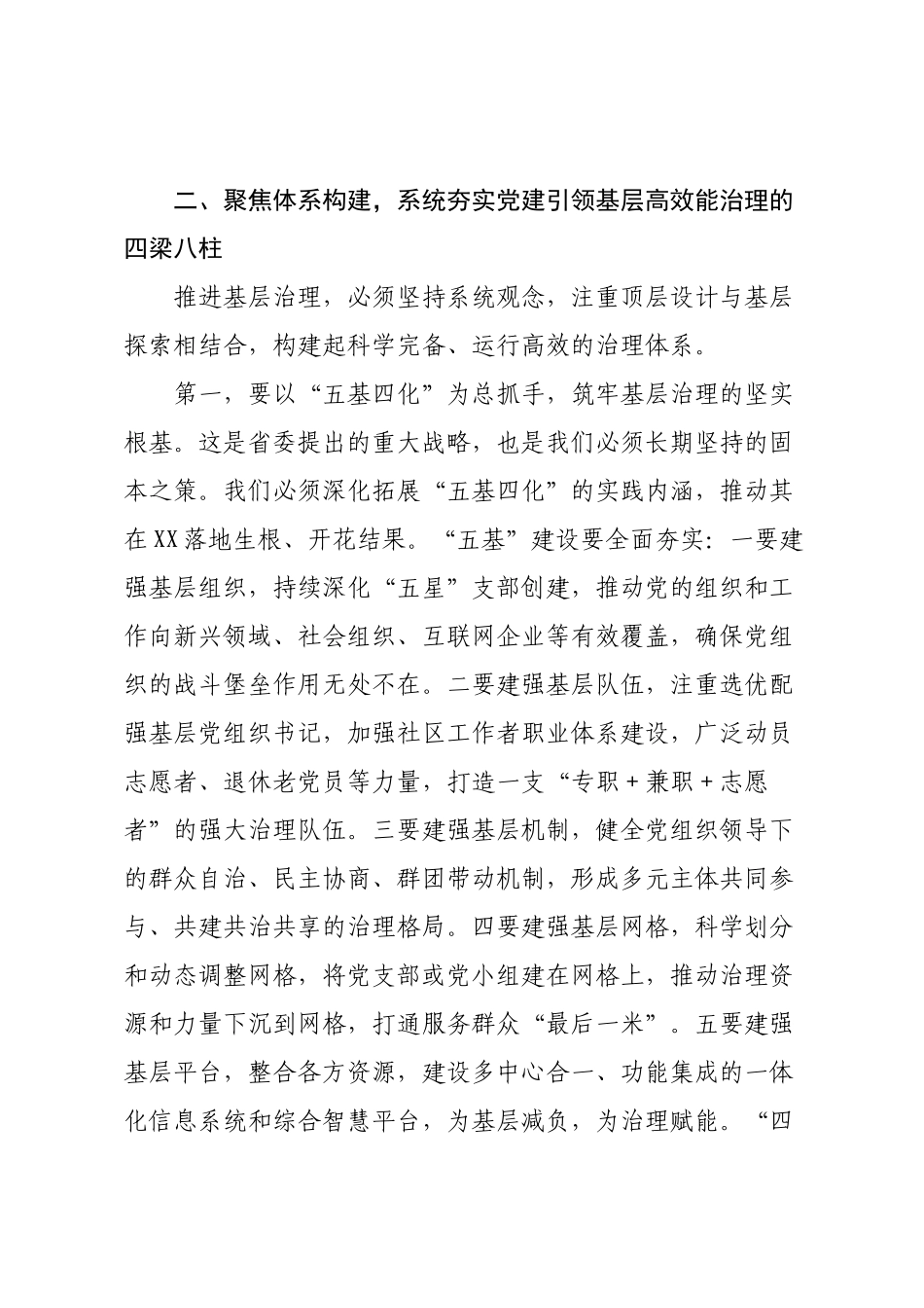 在全市党建引领基层高效能治理工作推进会上的讲话.docx_第3页