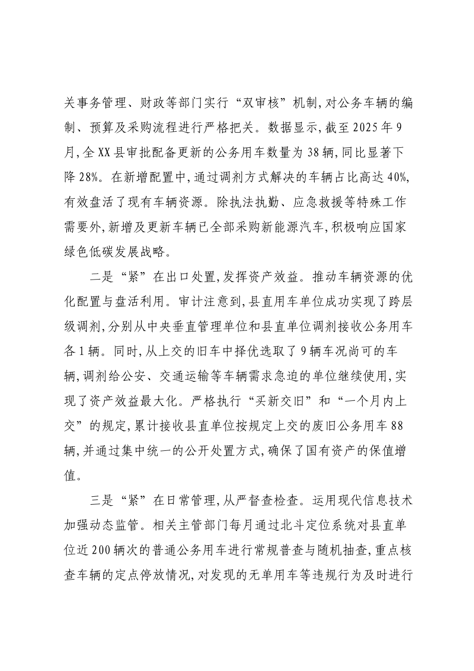 XX县审计局关于2025年度党政机关厉行节约工作开展情况的汇报.docx_第3页