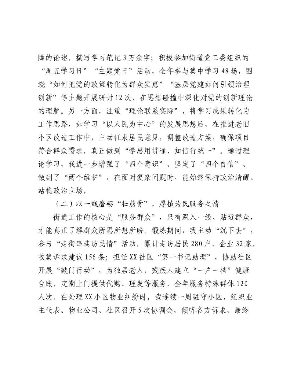 2025年度年轻干部下街道实践锻炼工作总结（2）.docx_第2页