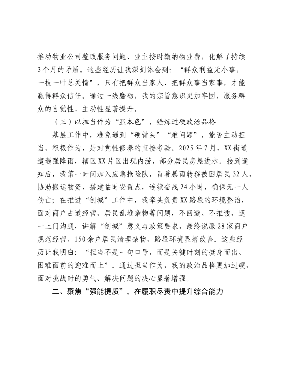 2025年度年轻干部下街道实践锻炼工作总结（2）.docx_第3页