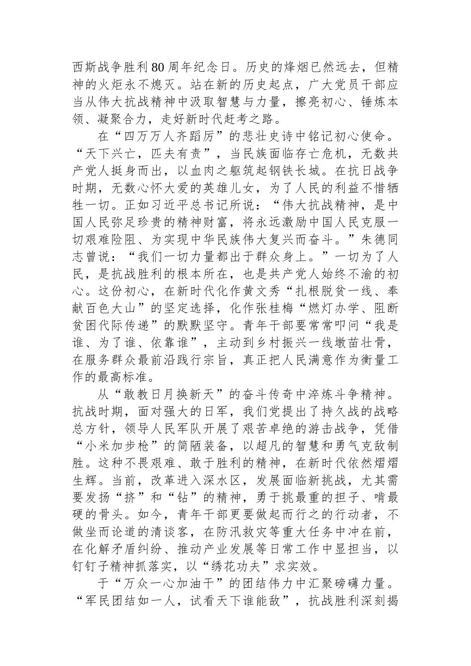 在理论学习中心组“传承伟大抗战精神”专题学习研讨会上的交流发言材料汇编（12篇）.docx_第2页