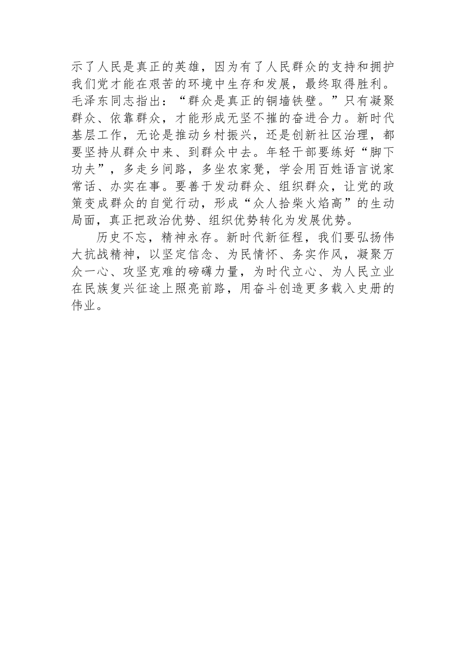 在理论学习中心组“传承伟大抗战精神”专题学习研讨会上的交流发言材料汇编（12篇）.docx_第3页