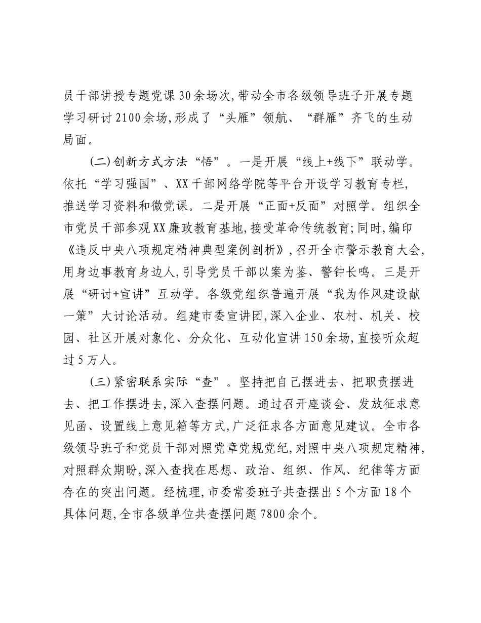 XX市委关于深入贯彻中央___精神学习教育的总结报告.docx_第3页