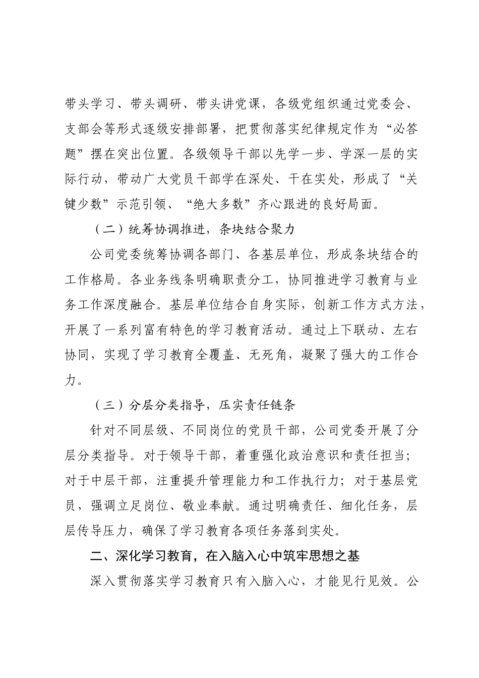 公司党委2025年深入贯彻落实学习教育总结大会上的讲话.docx_第2页