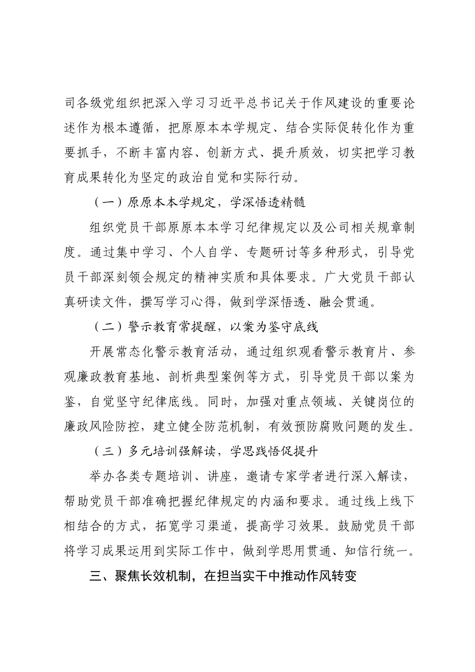 公司党委2025年深入贯彻落实学习教育总结大会上的讲话.docx_第3页