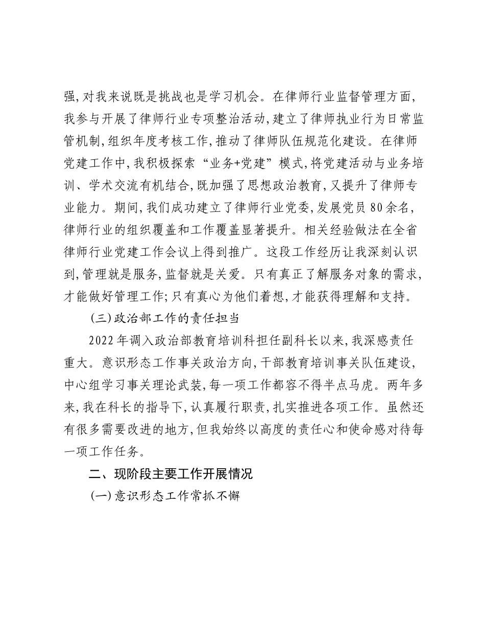 XX市司法局副科长向新任局长的汇报材料.docx_第2页