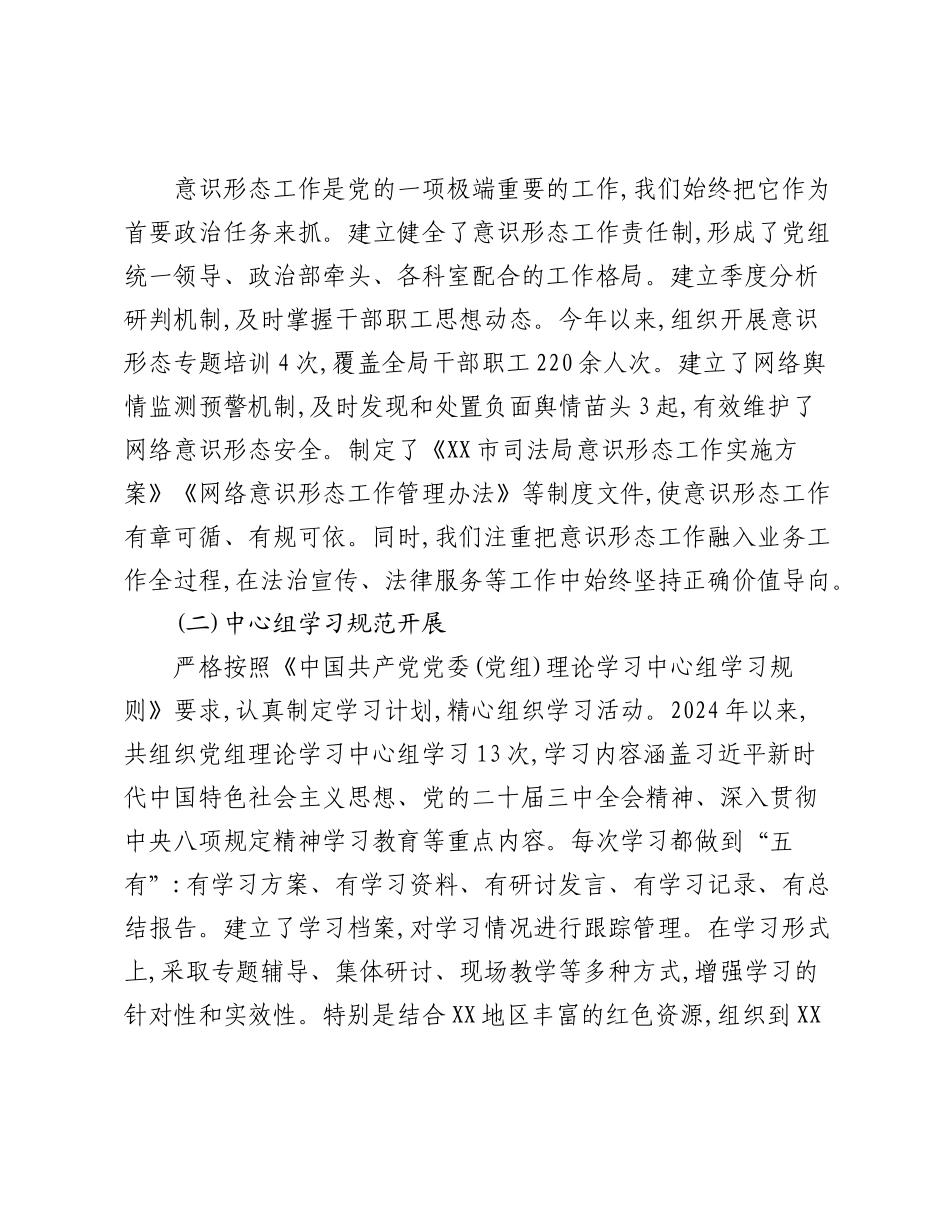XX市司法局副科长向新任局长的汇报材料.docx_第3页
