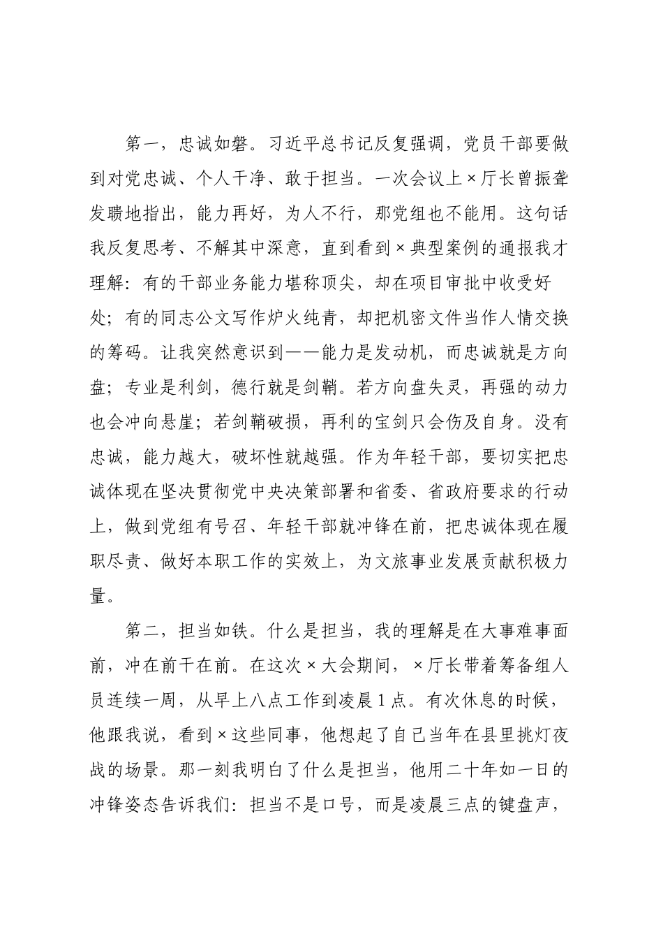在全省文旅系统年轻干部座谈会上的发言.docx_第2页