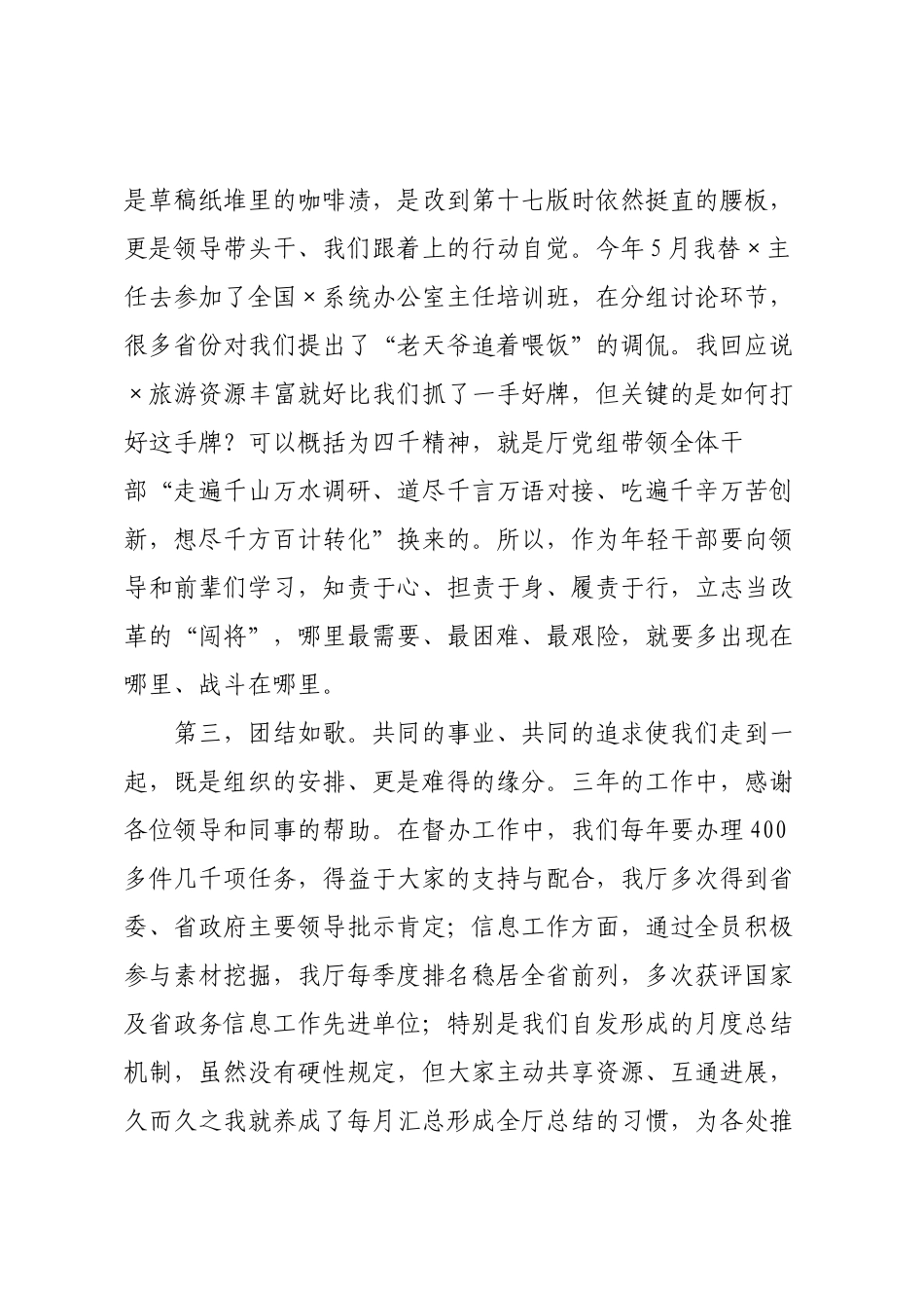 在全省文旅系统年轻干部座谈会上的发言.docx_第3页