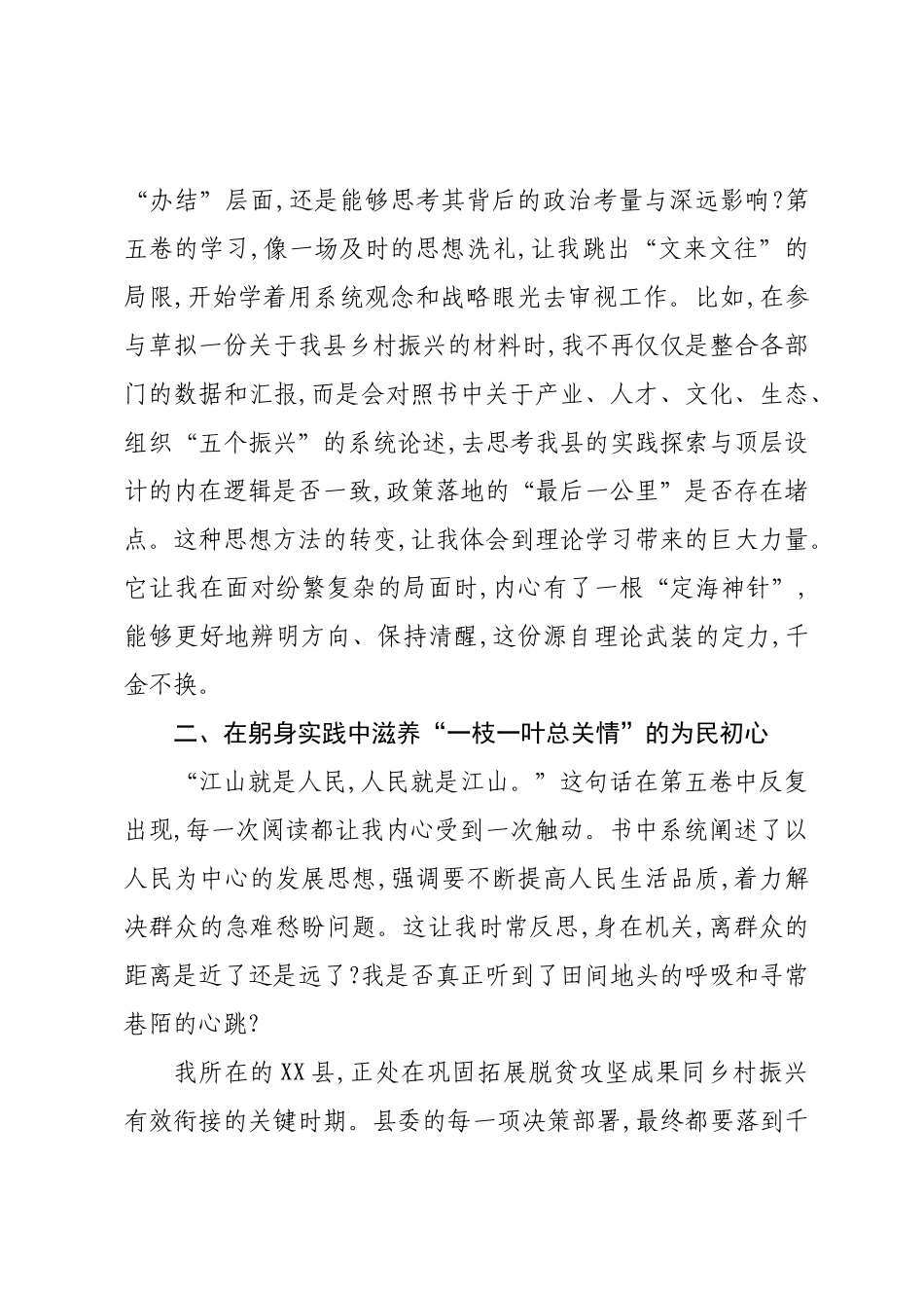 XX县委办公室干部关于学习《习近平谈治国理政》第五卷的体会发言.docx_第2页