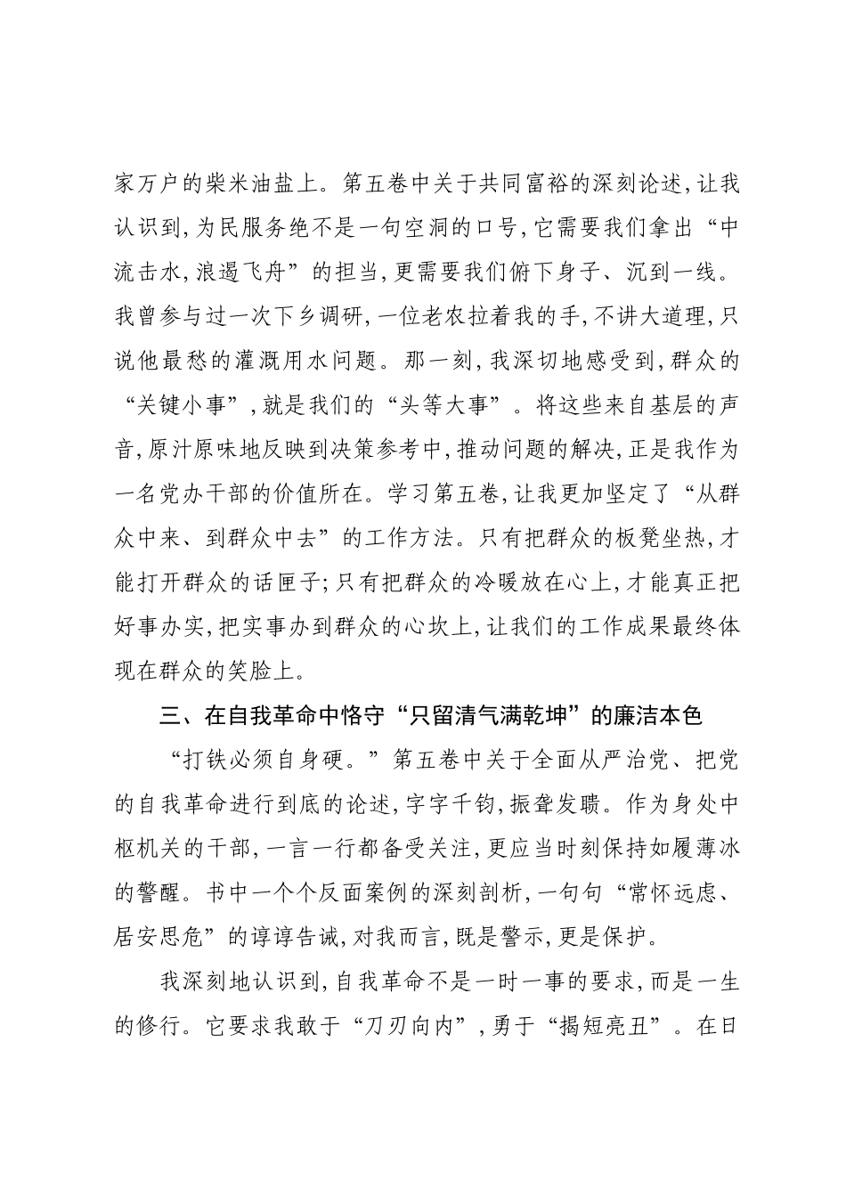 XX县委办公室干部关于学习《习近平谈治国理政》第五卷的体会发言.docx_第3页