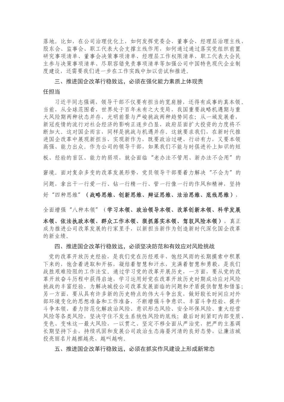 高举改革开放伟大旗帜 推动国企改革行稳致远.docx_第2页