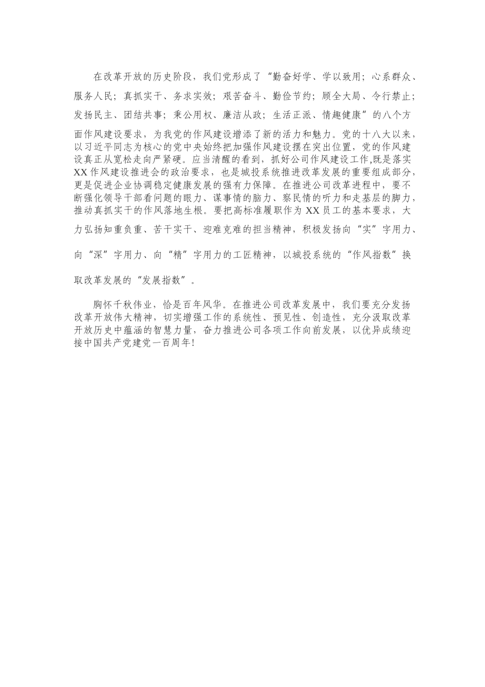 高举改革开放伟大旗帜 推动国企改革行稳致远.docx_第3页