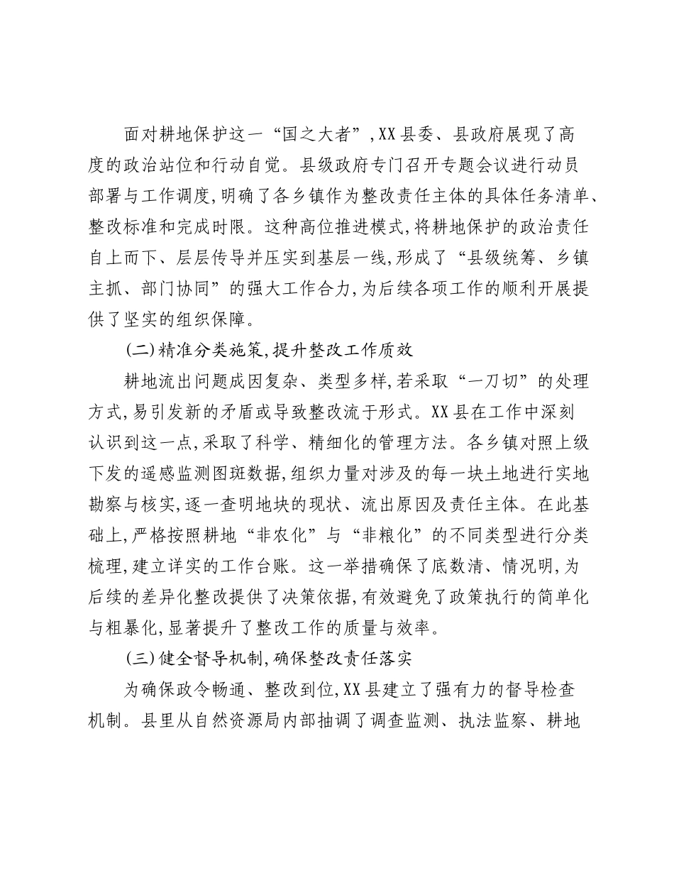 关于XX县推进耕地流出问题排查整改工作的研究报告.docx_第3页