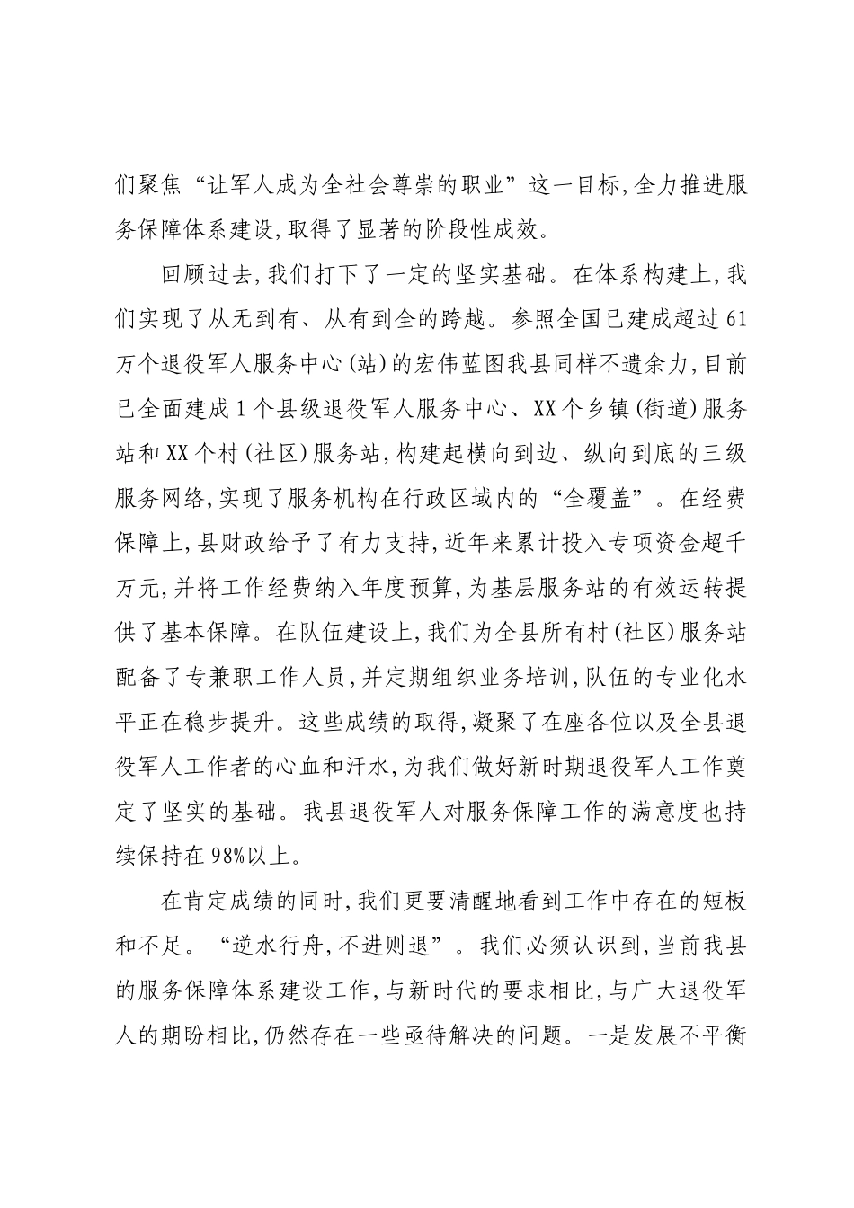 在XX县退役军人事务局退役军人服务保障体系建设工作会议上的讲话.docx_第2页
