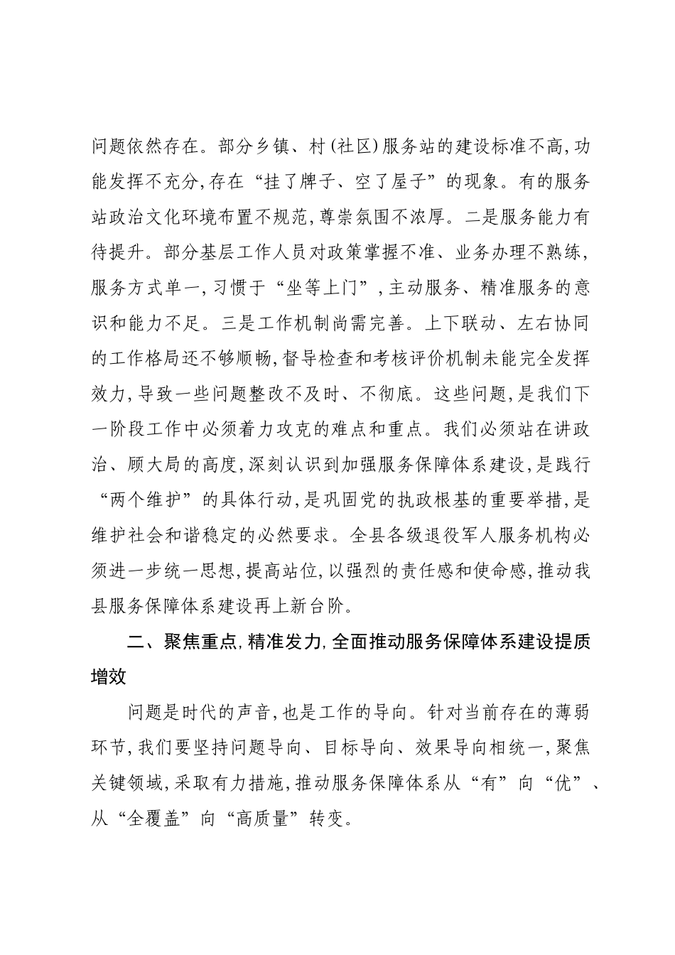 在XX县退役军人事务局退役军人服务保障体系建设工作会议上的讲话.docx_第3页