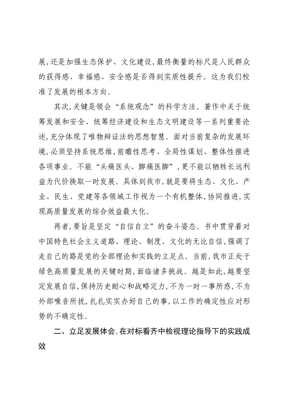 在XX市委理论学习中心组学习会上关于《习近平谈治国理政》第五卷研讨发言.docx_第2页