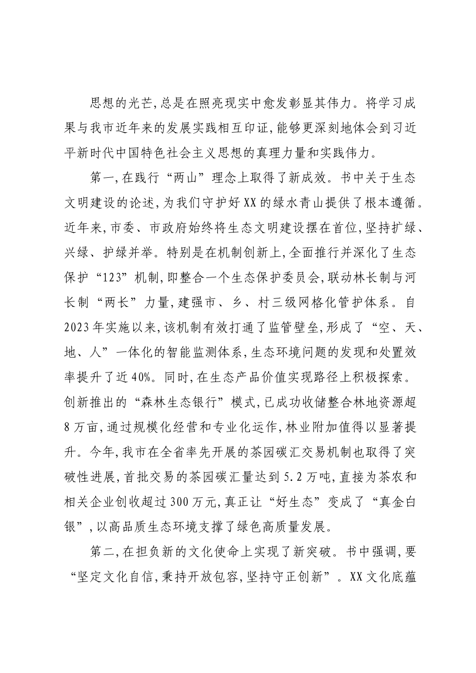 在XX市委理论学习中心组学习会上关于《习近平谈治国理政》第五卷研讨发言.docx_第3页
