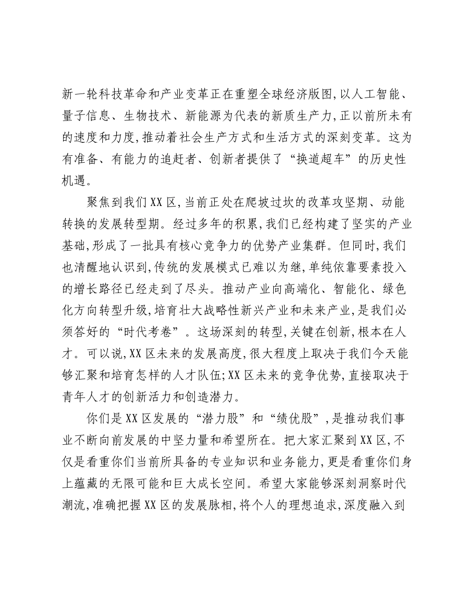 在XX区优秀青年人才座谈会上的讲话.docx_第2页