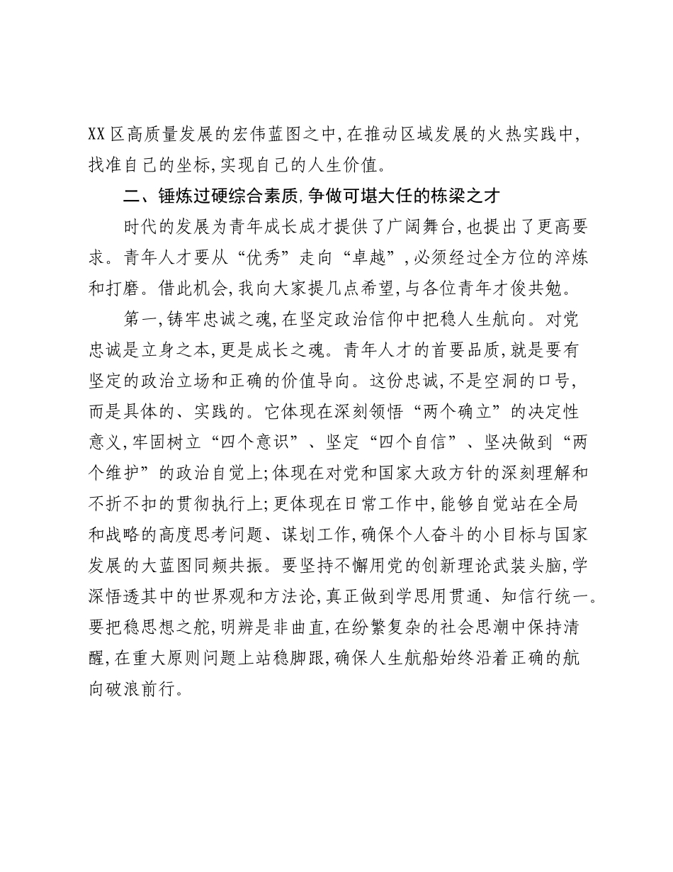 在XX区优秀青年人才座谈会上的讲话.docx_第3页