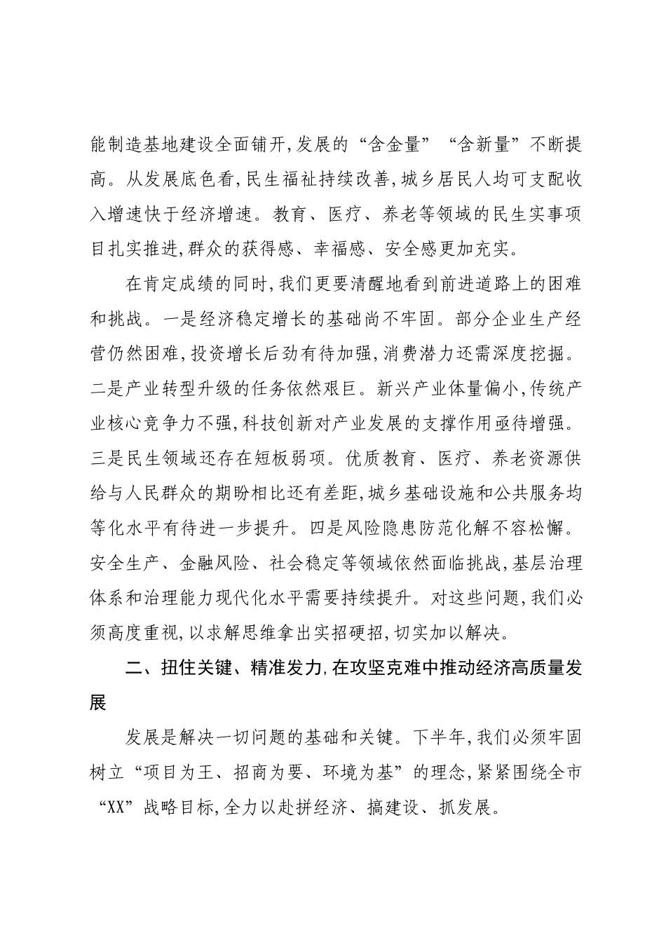 在全县下半年重点工作安排部署会议上的讲话.docx_第2页