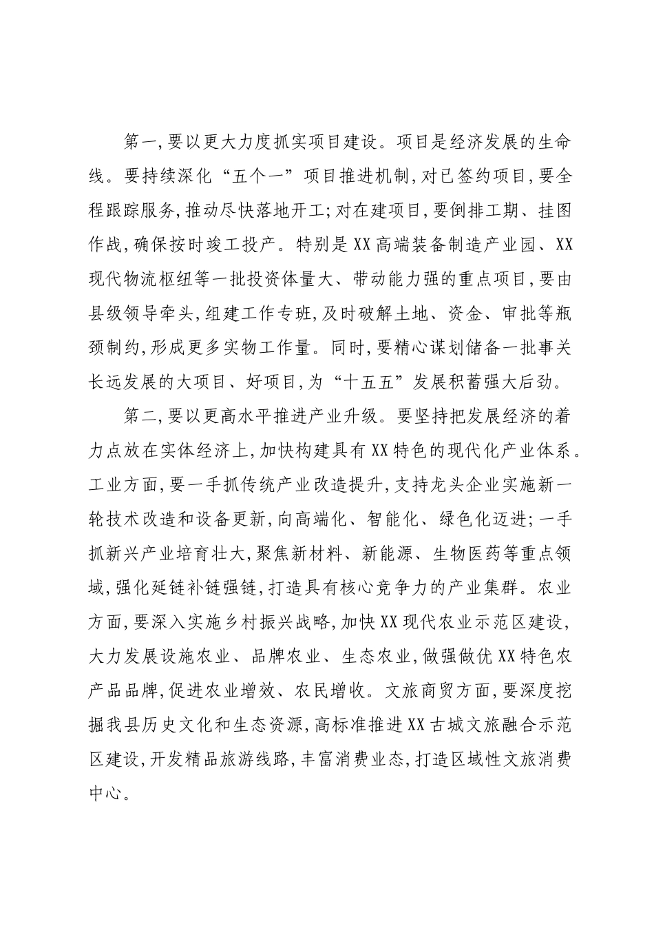在全县下半年重点工作安排部署会议上的讲话.docx_第3页