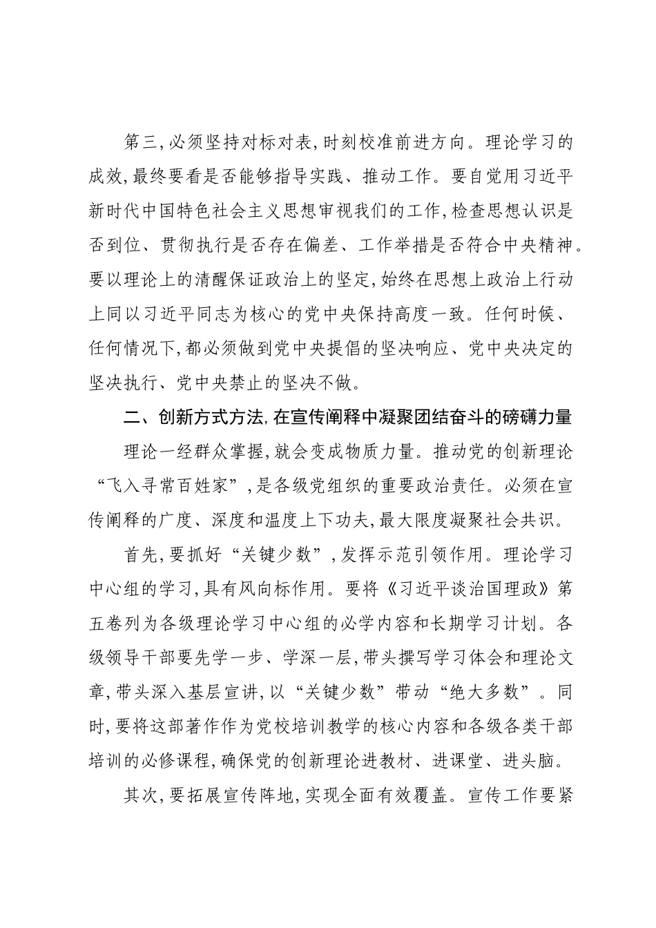 党组书记在XX局理论学习中心组学习《习近平谈治国理政》第五卷时总结讲话.docx_第3页