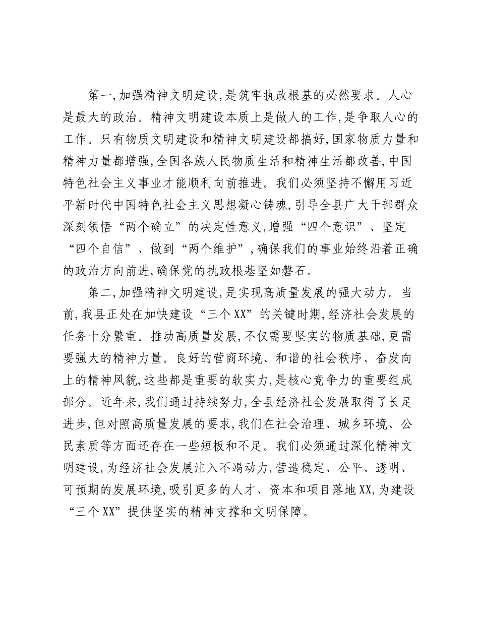 在全县精神文明建设工作推进大会上的讲话.docx_第2页