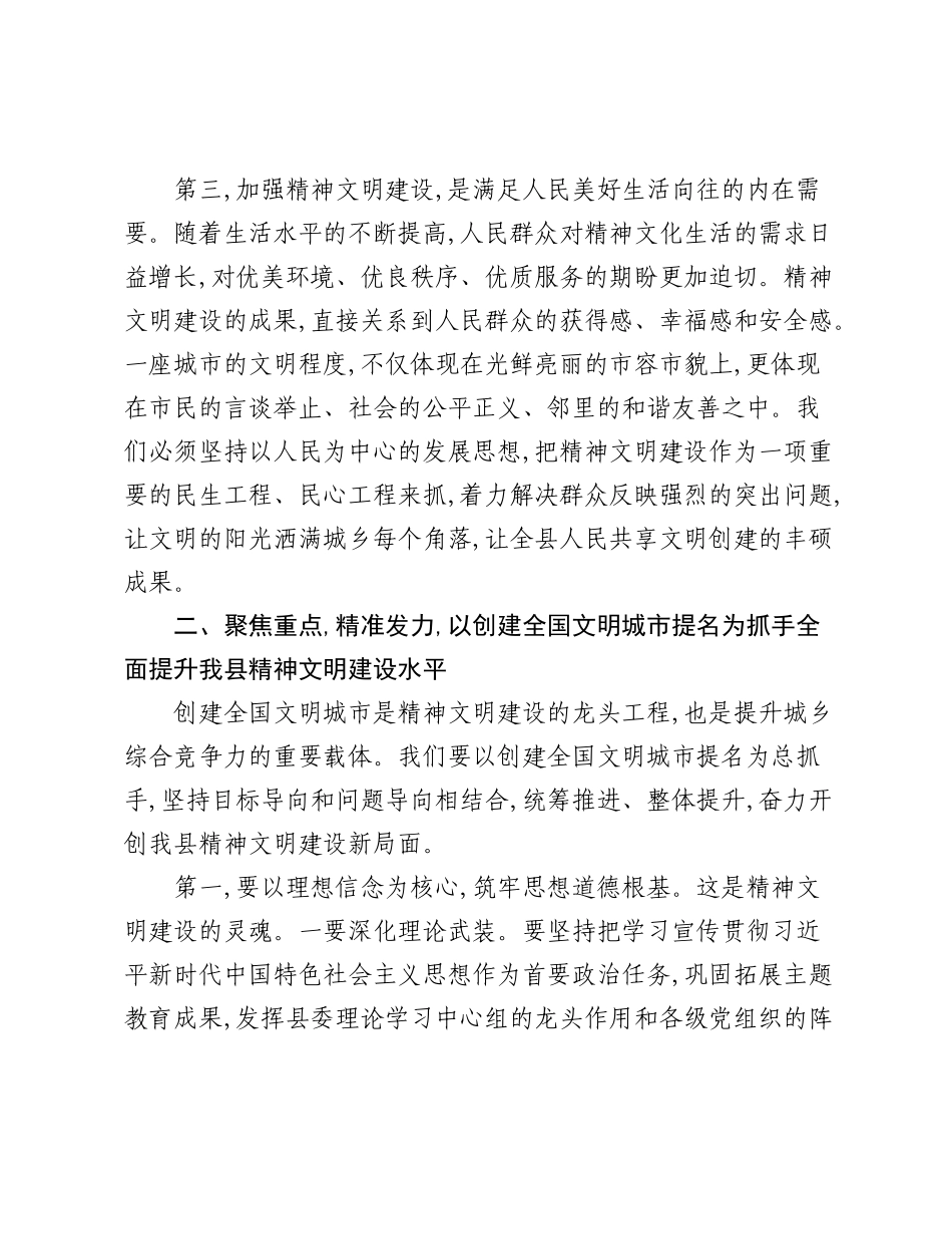 在全县精神文明建设工作推进大会上的讲话.docx_第3页