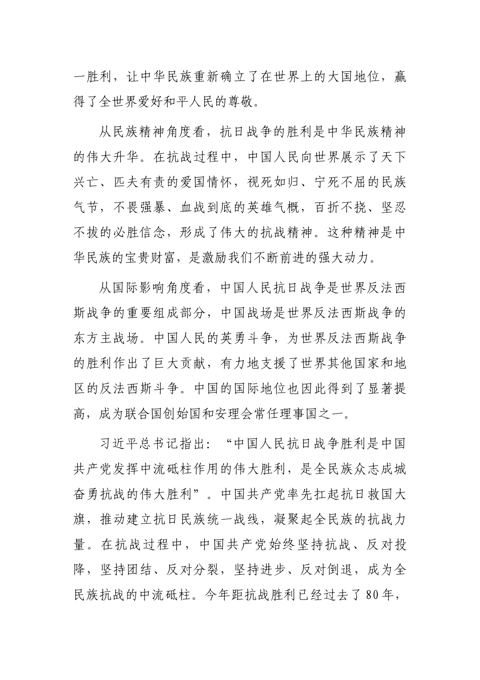 纪念抗战胜利80周年专题学习研讨会议交流发言汇编（5篇）.docx_第3页