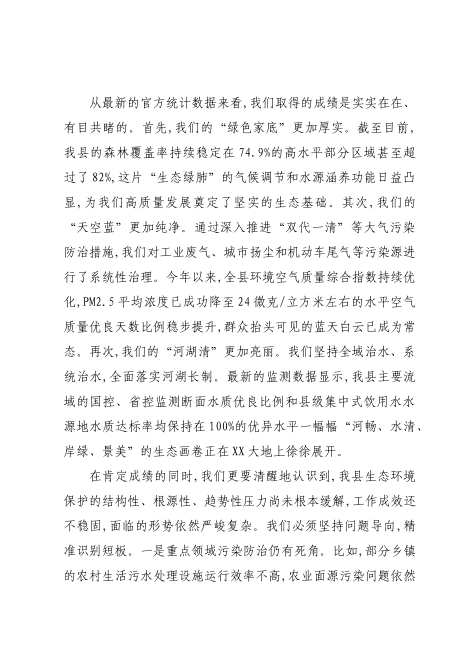 在XX县委生态环境保护和督察工作专班会议上的讲话.docx_第2页