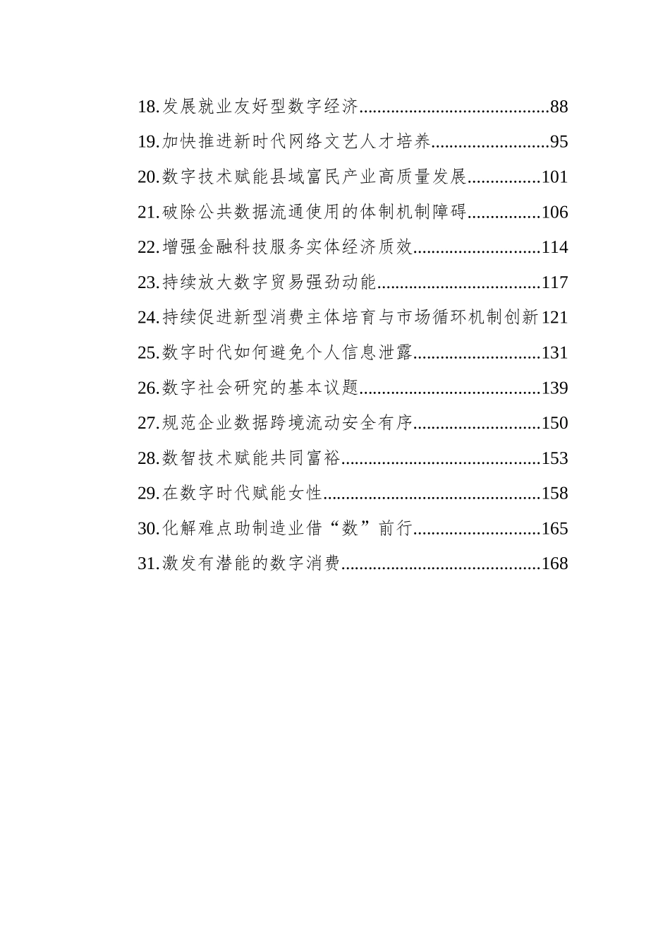 2025年数字经济类文稿汇编（31篇）.docx_第2页