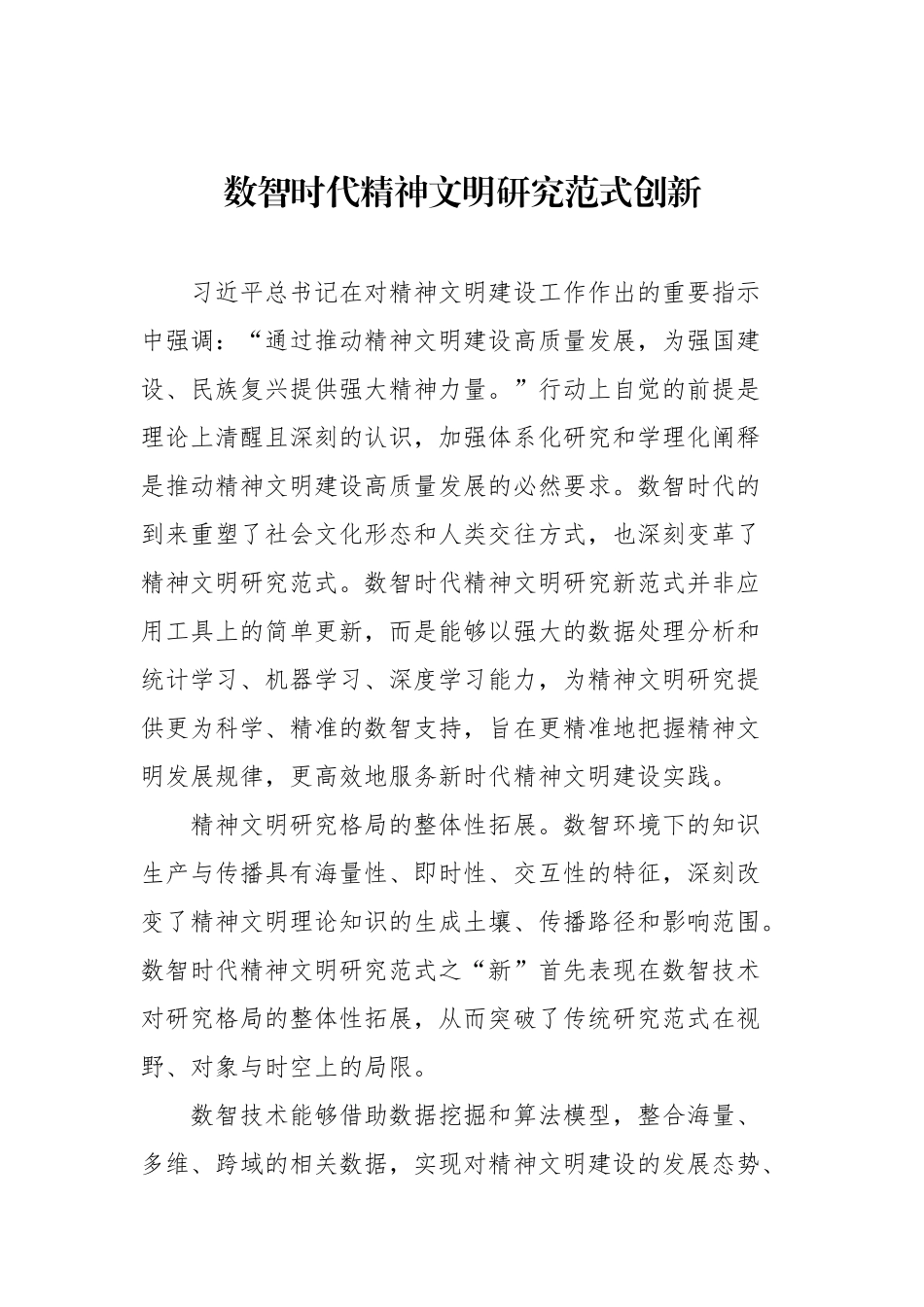 2025年数字经济类文稿汇编（31篇）.docx_第3页