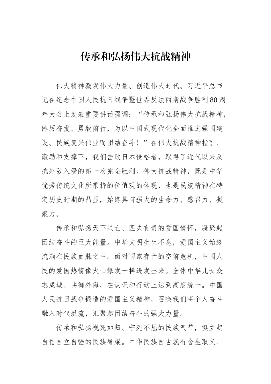 党建评论汇编（9篇）（20250901-0905）.docx_第2页