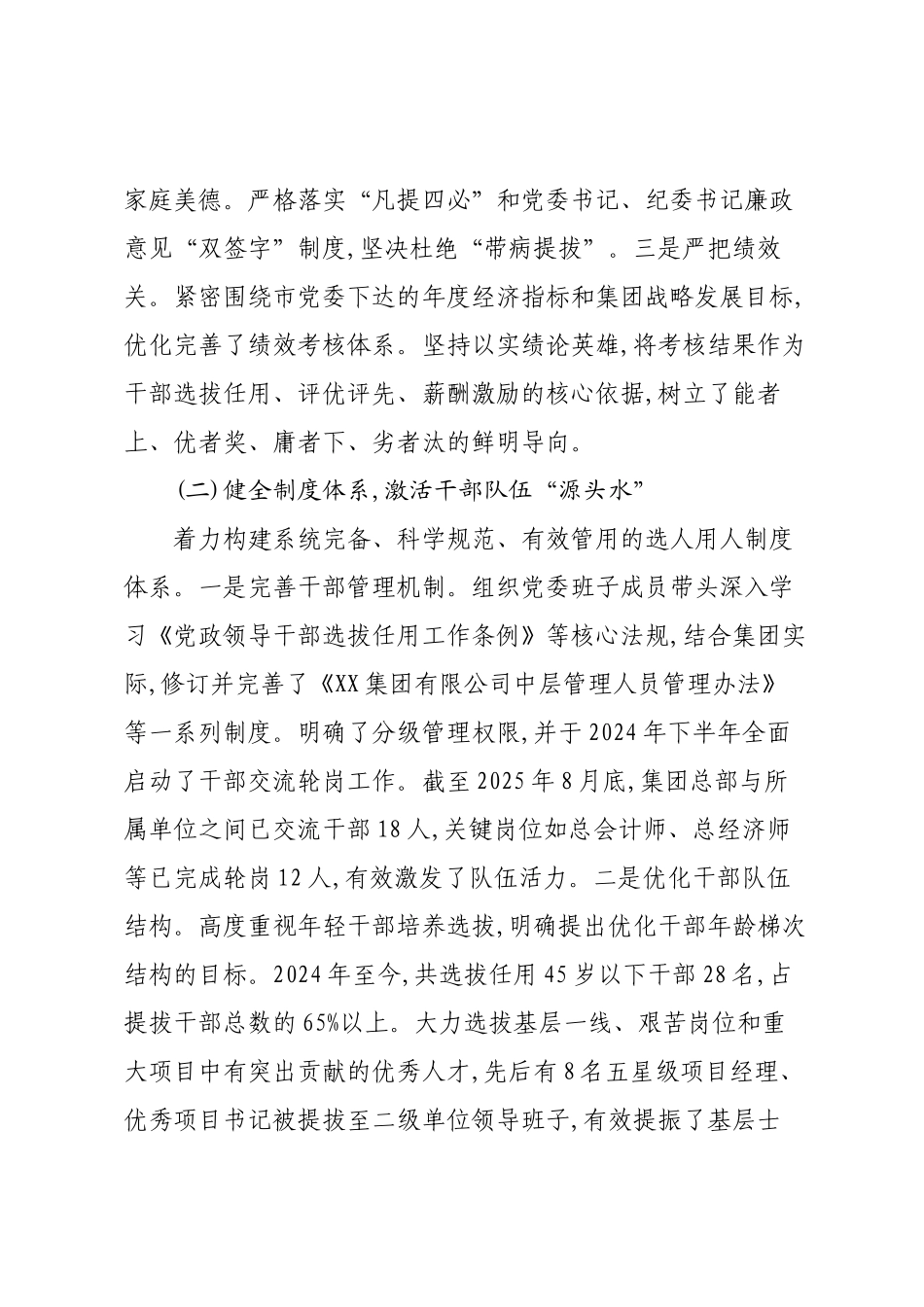 关于迎接巡察工作的组织人事专题汇报.docx_第2页