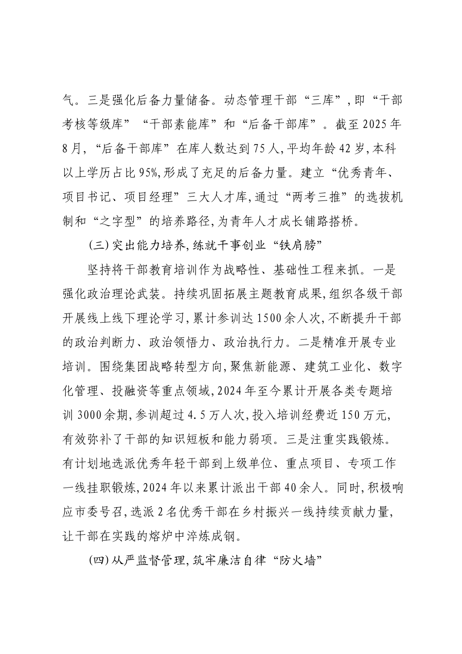 关于迎接巡察工作的组织人事专题汇报.docx_第3页
