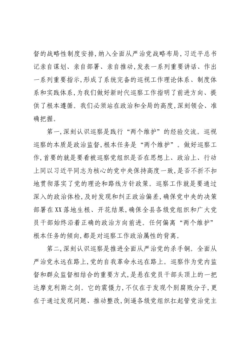 在XX县委全县巡察工作会议暨十四届县委第九轮巡察工作动员部署会上的讲话.docx_第2页