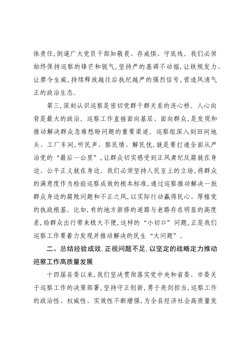在XX县委全县巡察工作会议暨十四届县委第九轮巡察工作动员部署会上的讲话.docx_第3页