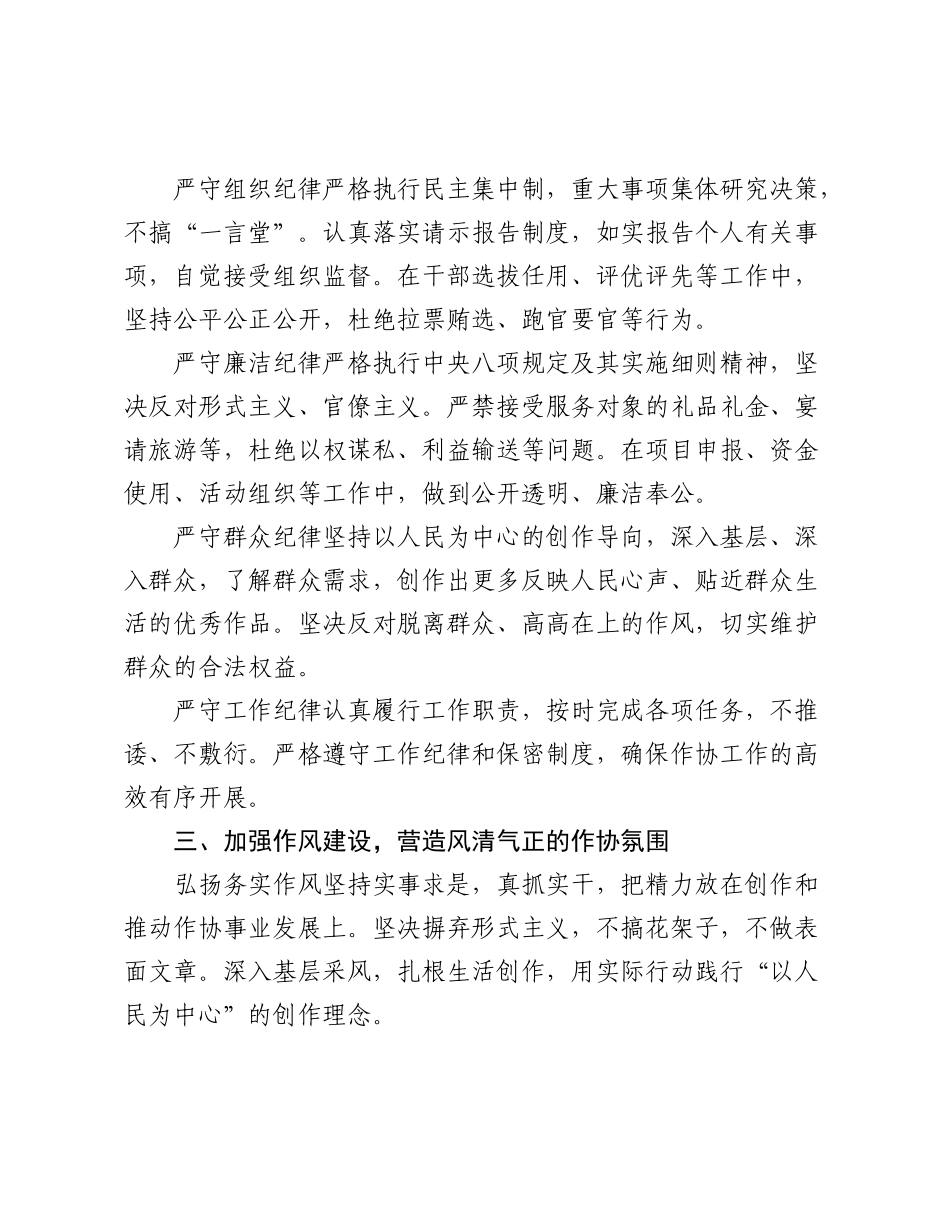 严守纪律底线涵养清风正气—支部书记在县作协党支部党风廉政党员教育会议上的讲话.docx_第2页