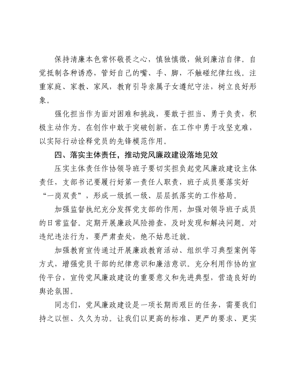 严守纪律底线涵养清风正气—支部书记在县作协党支部党风廉政党员教育会议上的讲话.docx_第3页