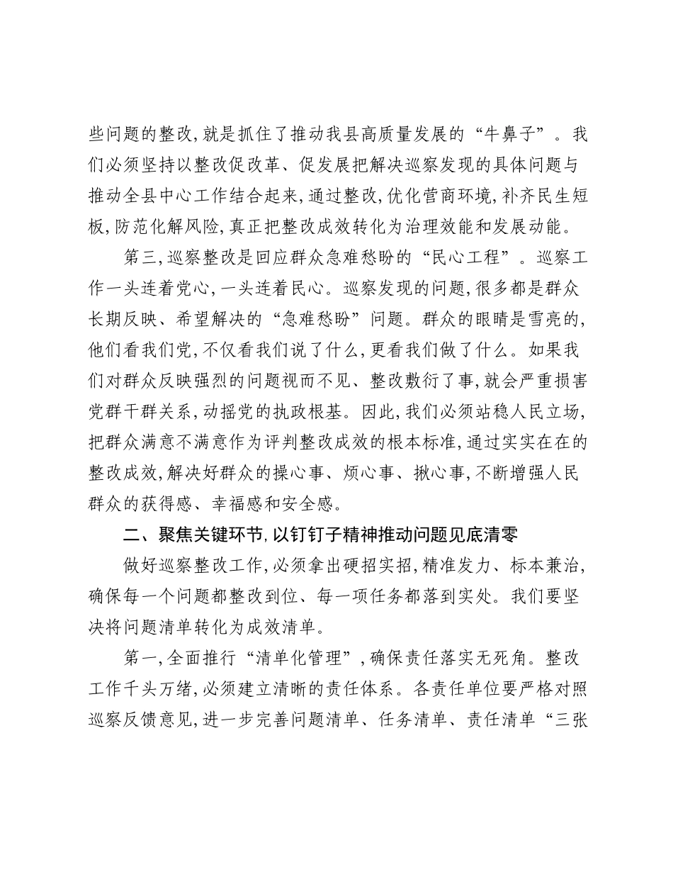在全县巡察整改工作推进会上的讲话.docx_第3页