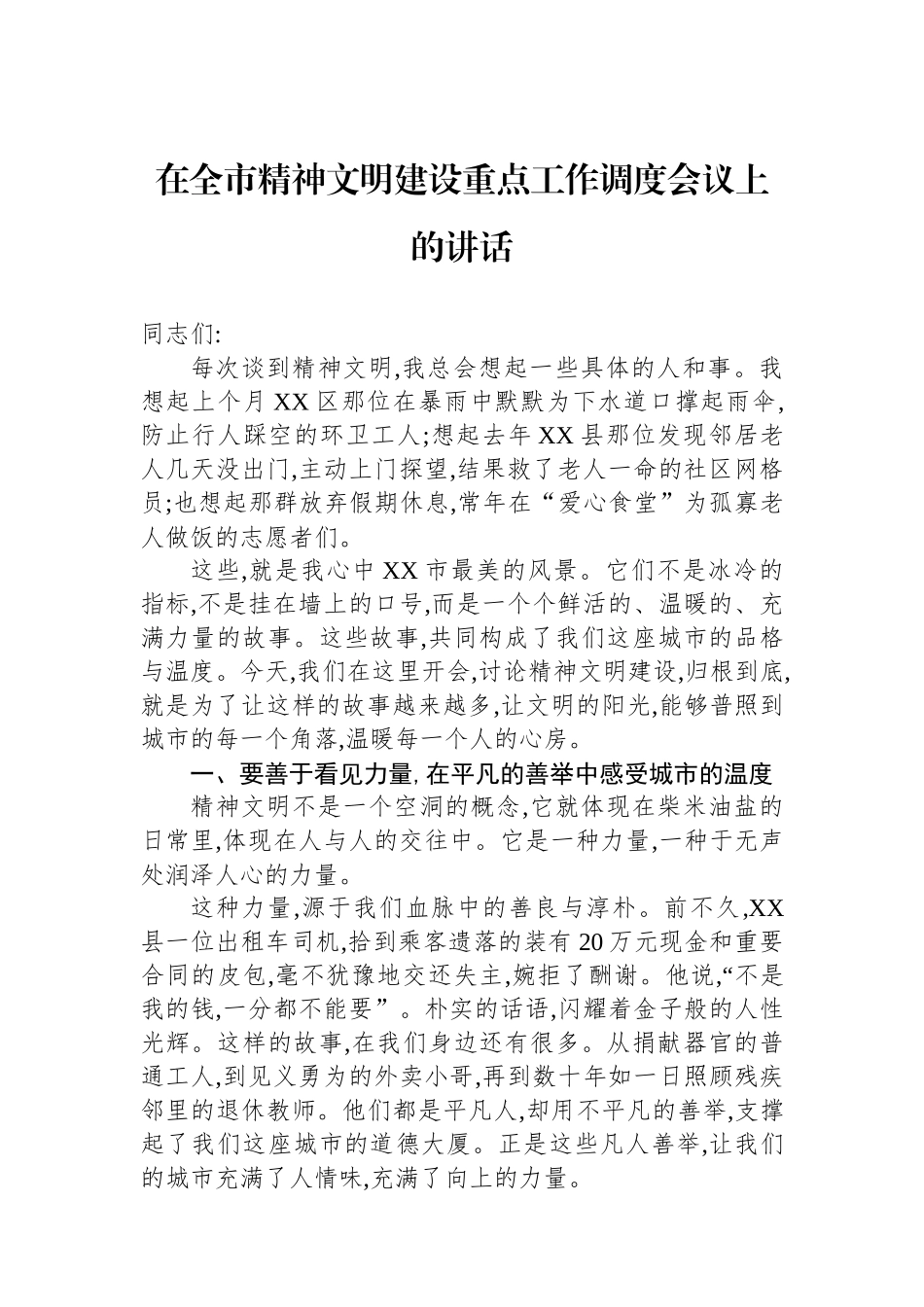 在全市精神文明建设重点工作调度会议上的讲话汇编（2篇）.docx_第2页