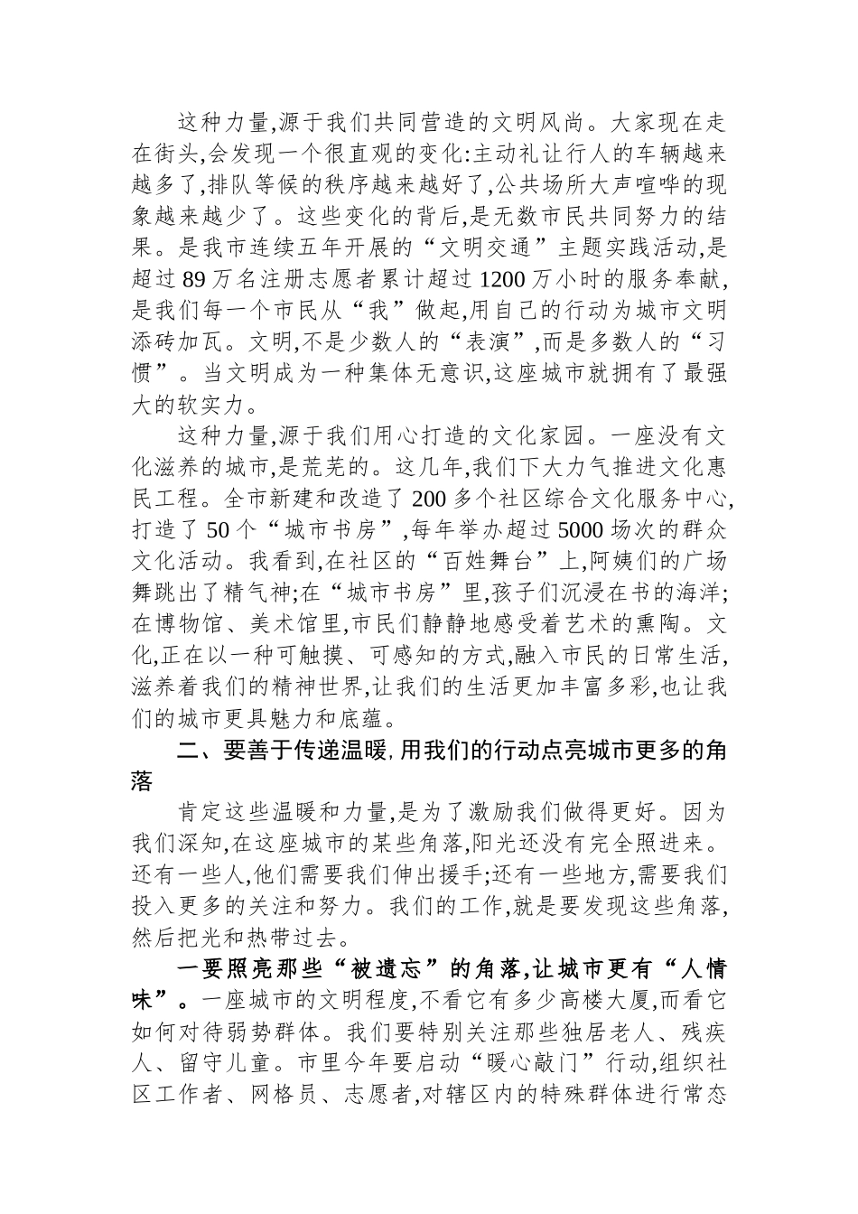 在全市精神文明建设重点工作调度会议上的讲话汇编（2篇）.docx_第3页