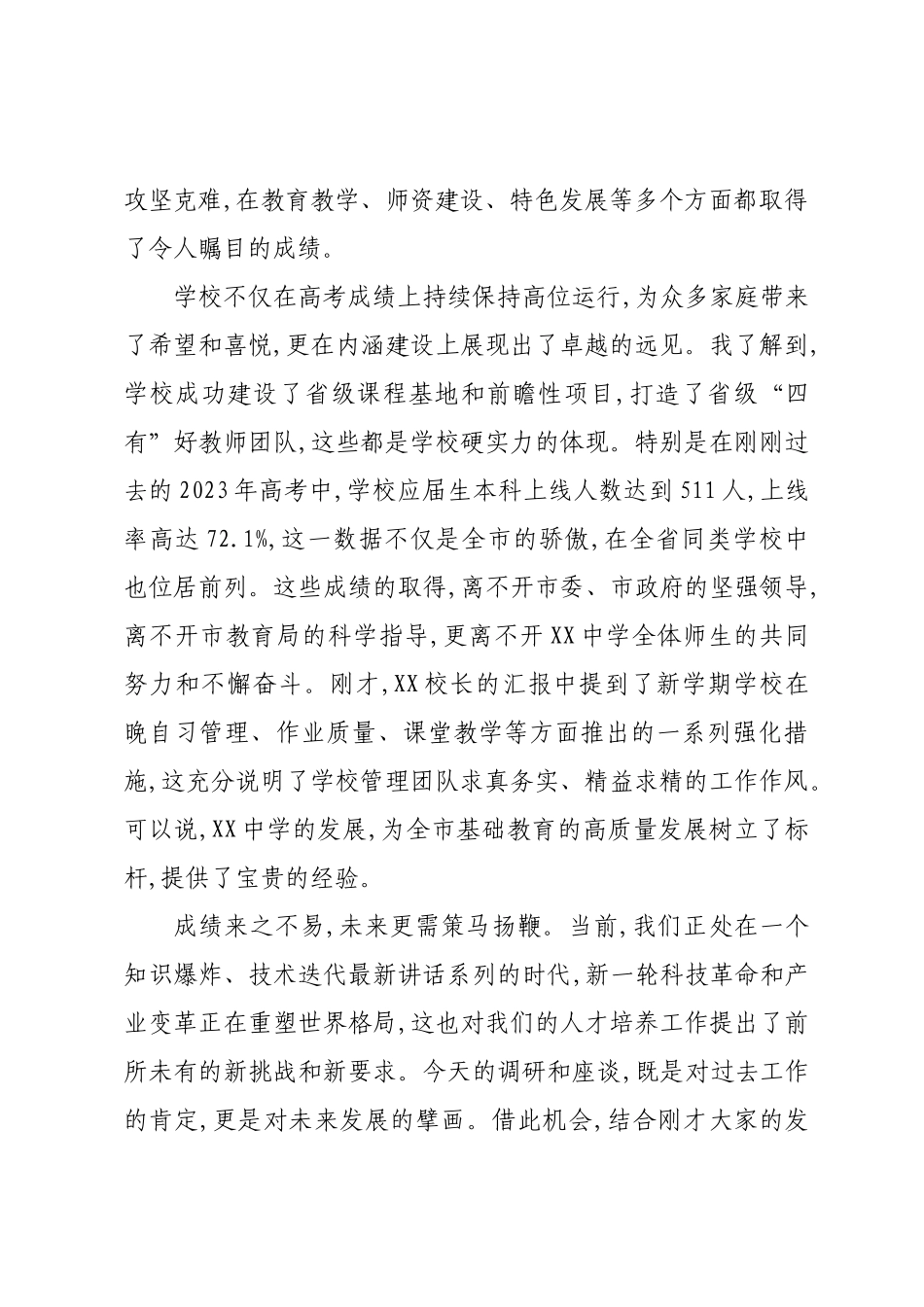 在XX中学教育教学工作调研座谈会上的讲话.docx_第2页