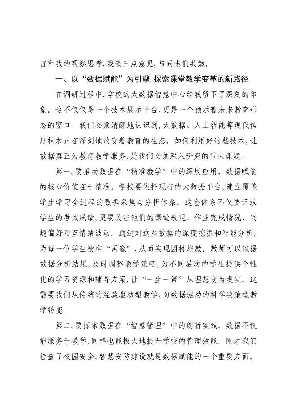在XX中学教育教学工作调研座谈会上的讲话.docx_第3页