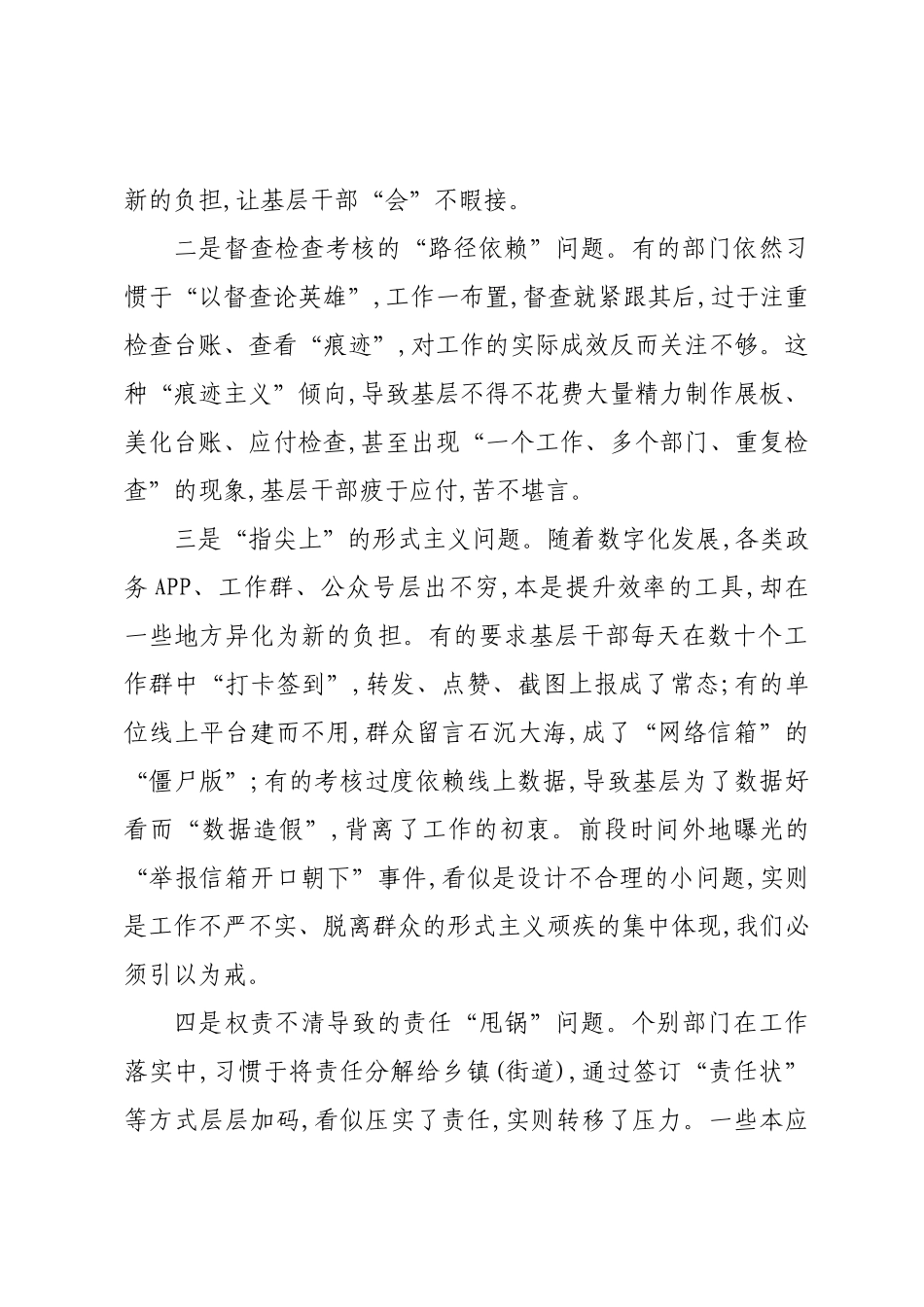 在XX县2025年三季度县级层面整治形式主义为基层减负专项工作机制会议上的讲话.docx_第3页