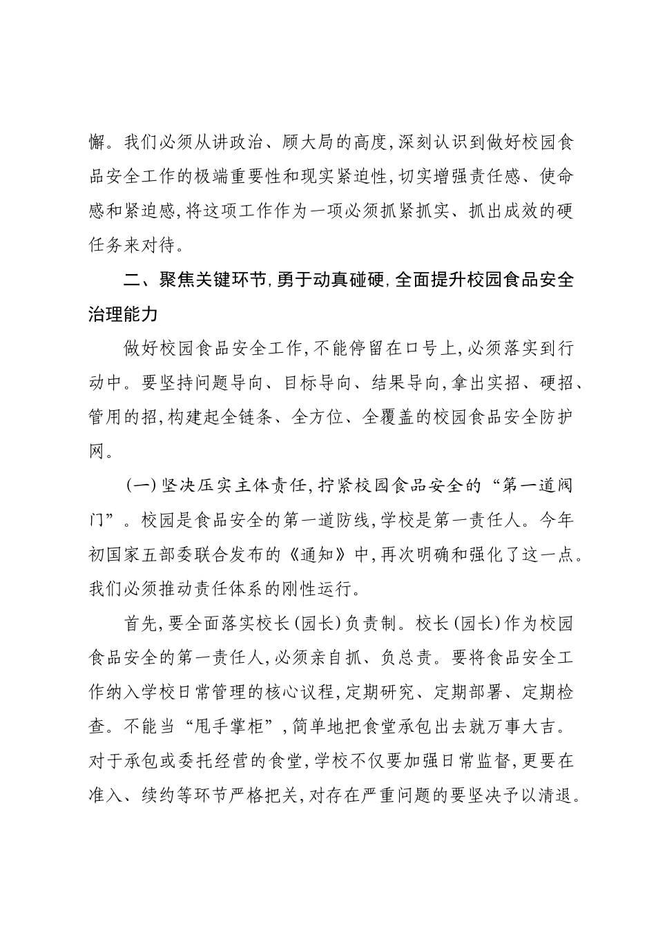 在XX县食品药品安全专项整治暨校园食品安全工作推进会议上的讲话.docx_第3页