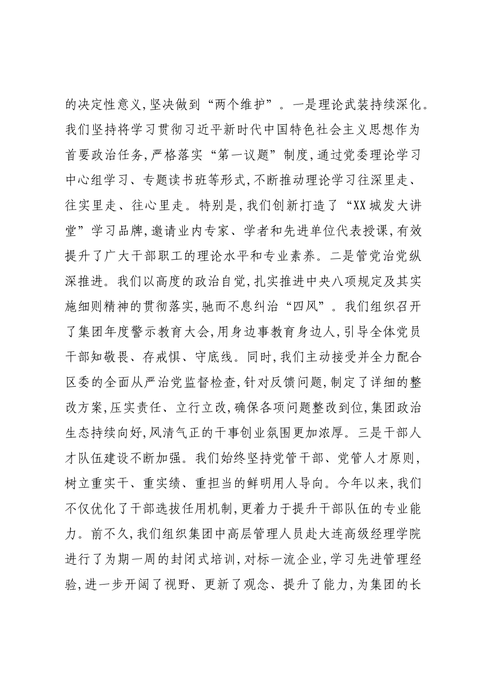 在XX集团决战决胜四季度动员部署会上的讲话.docx_第2页